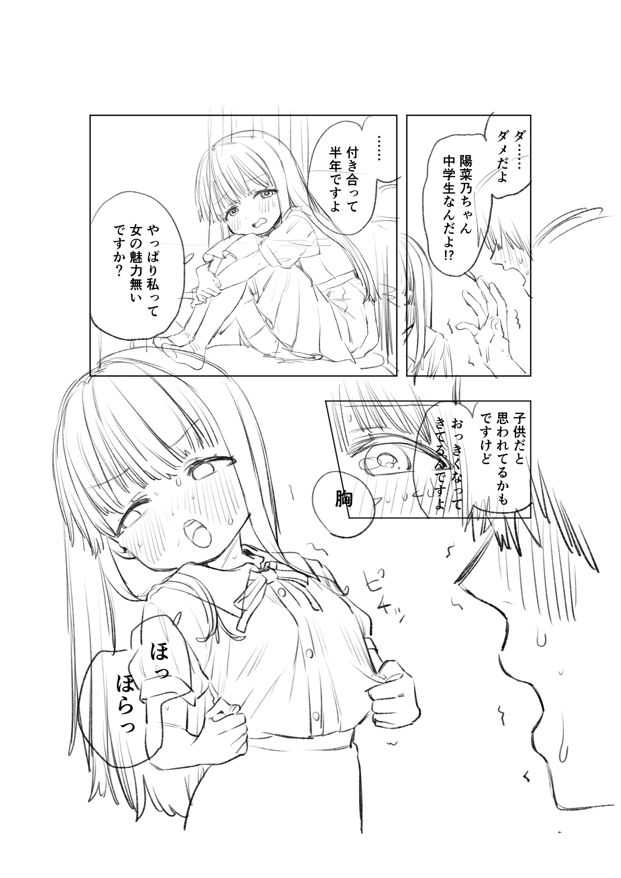 [戎島実里 陽菜乃 Page.17