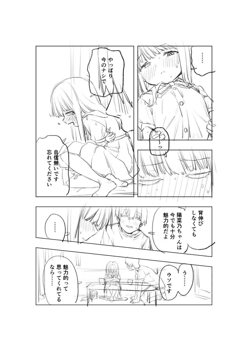 [戎島実里 陽菜乃 Page.18