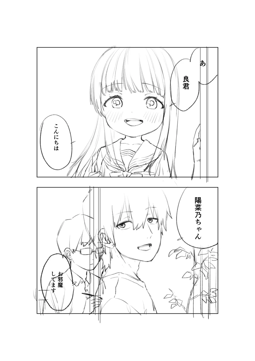 [戎島実里 陽菜乃 Page.2