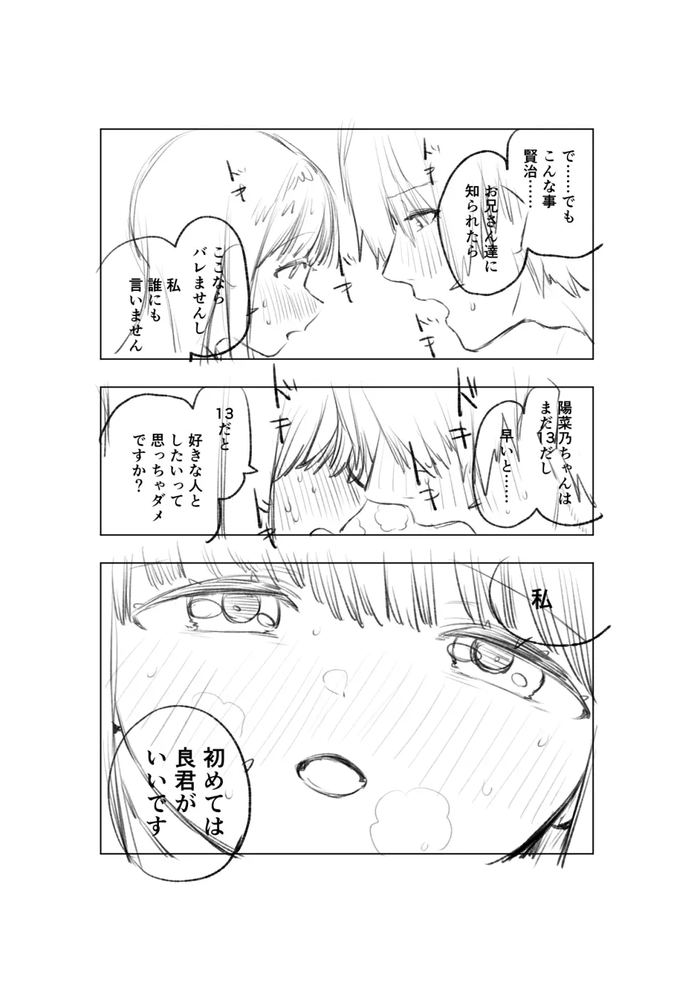 [戎島実里 陽菜乃 Page.20