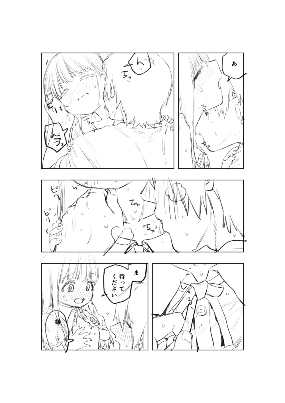 [戎島実里 陽菜乃 Page.22