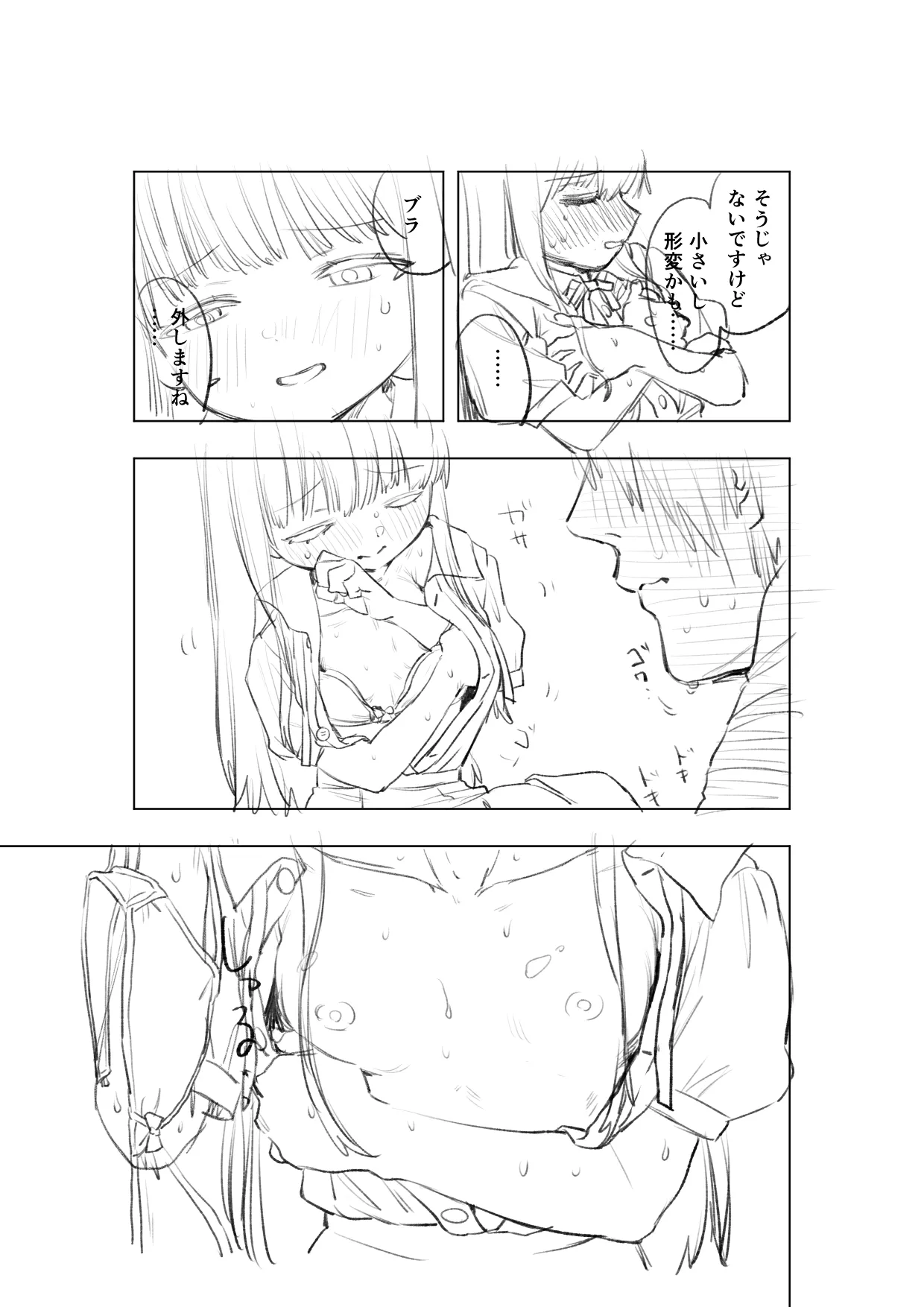 [戎島実里 陽菜乃 Page.23