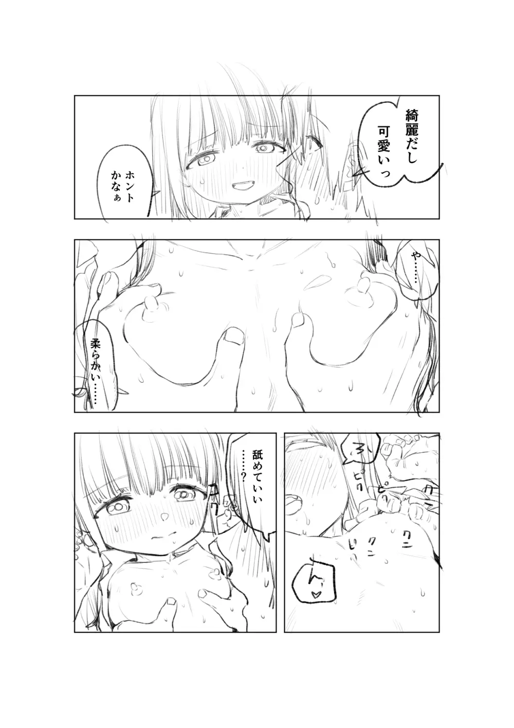 [戎島実里 陽菜乃 Page.24