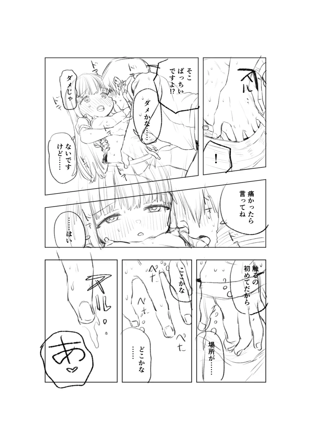 [戎島実里 陽菜乃 Page.26