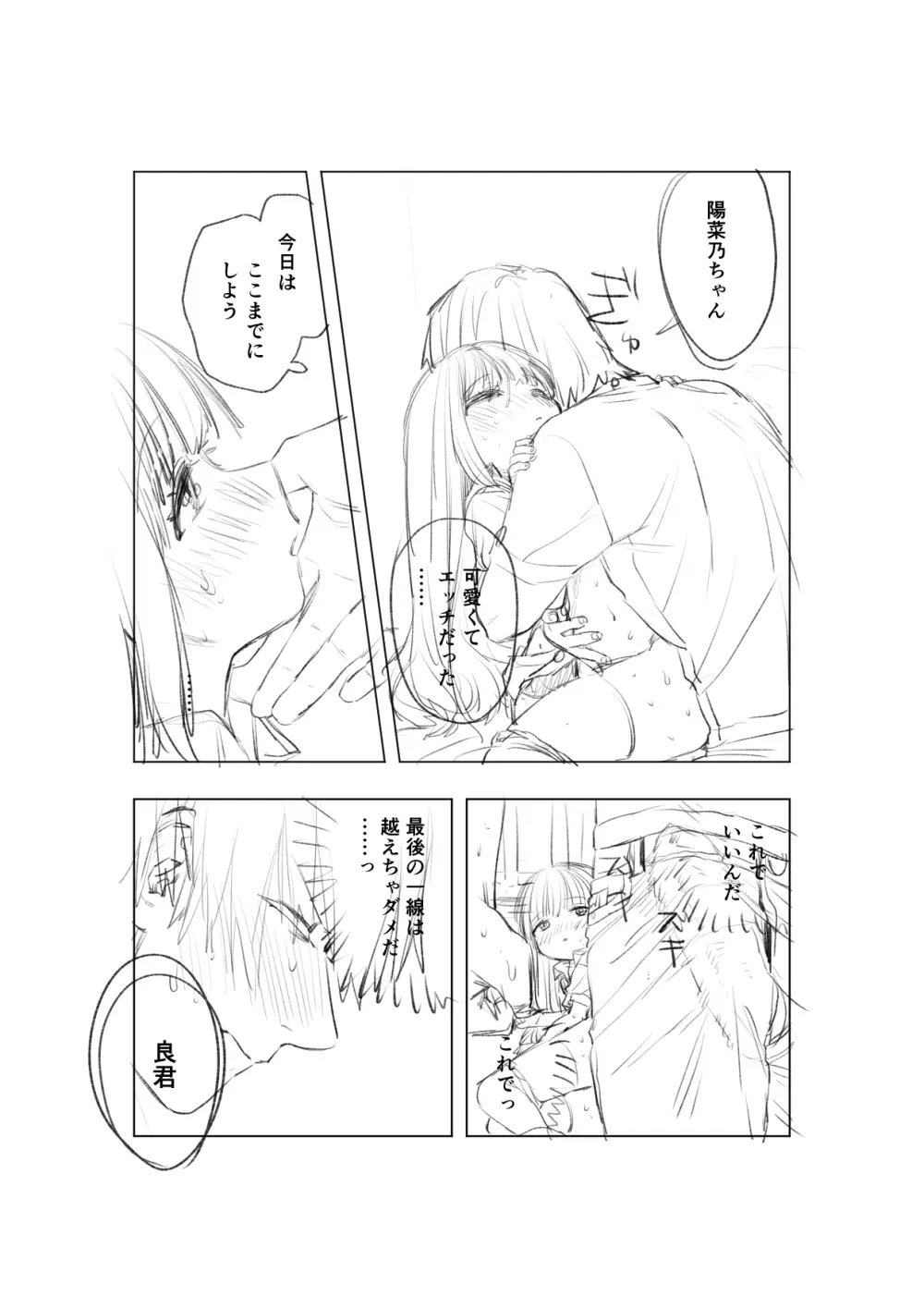[戎島実里 陽菜乃 Page.29