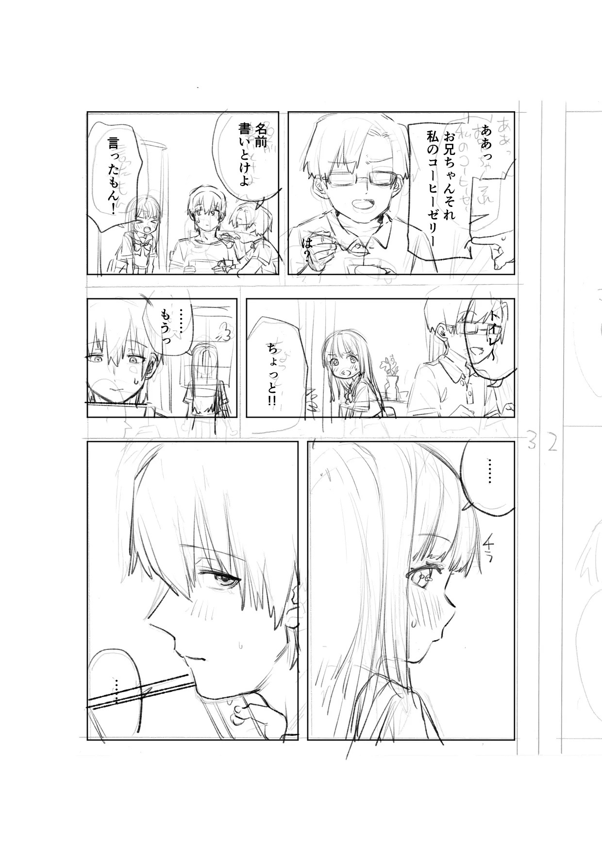 [戎島実里 陽菜乃 Page.3