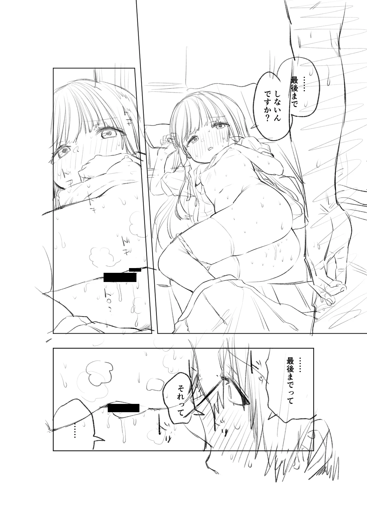 [戎島実里 陽菜乃 Page.30