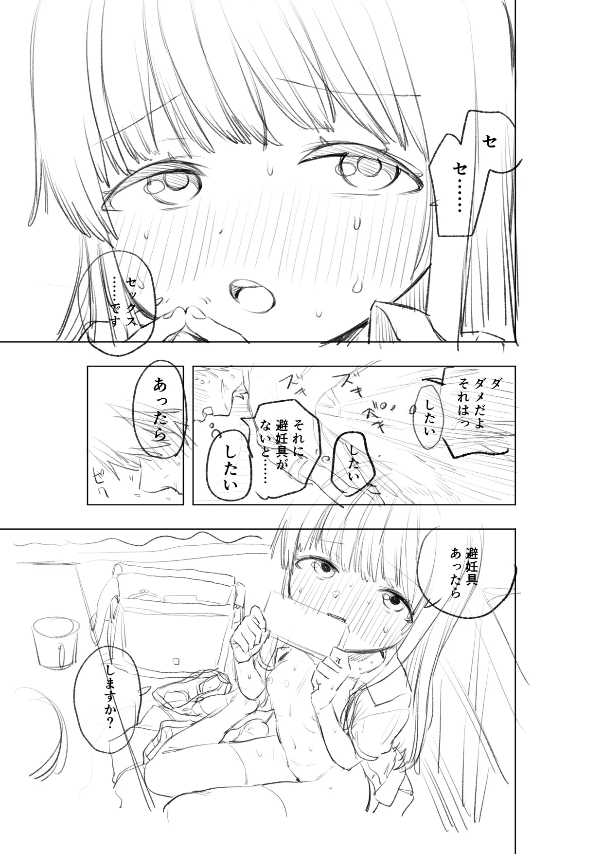 [戎島実里 陽菜乃 Page.31