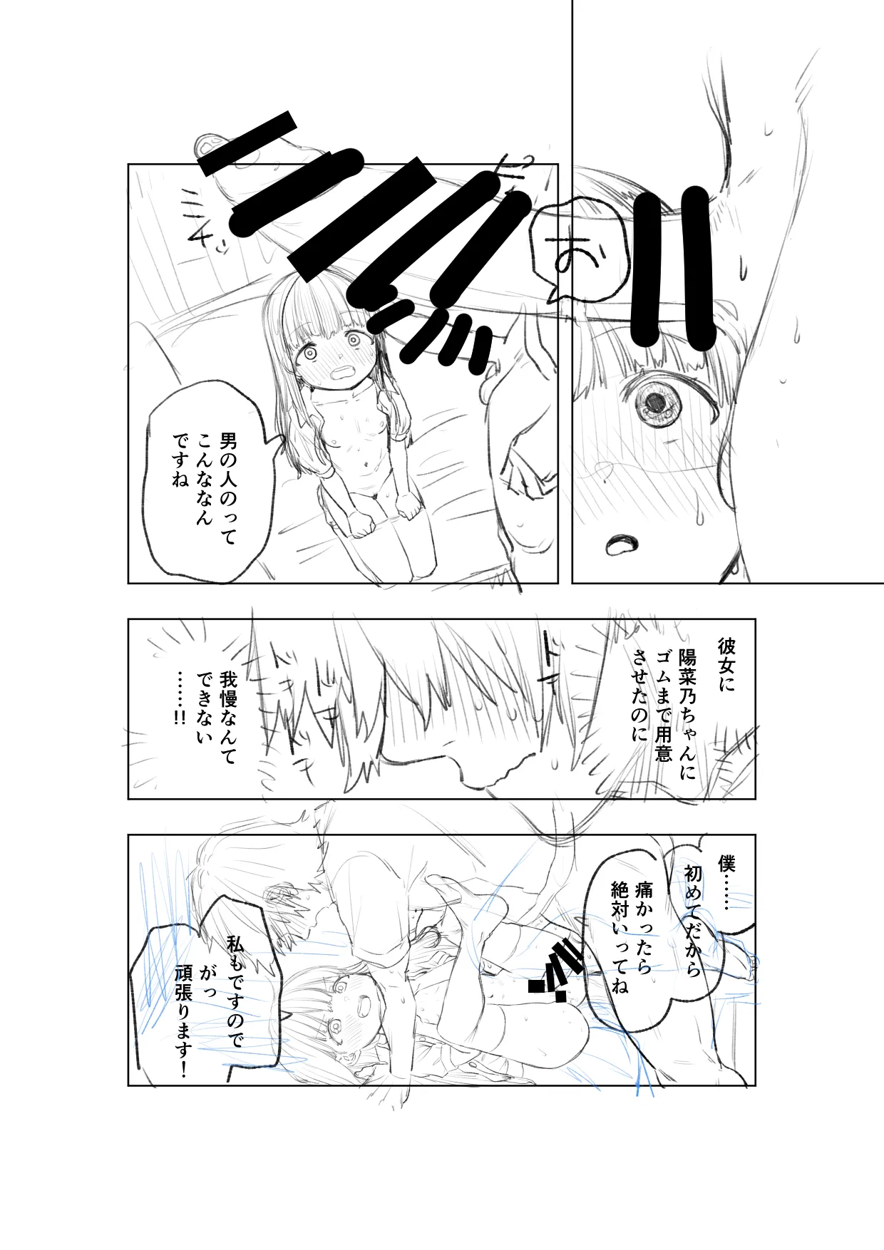 [戎島実里 陽菜乃 Page.32