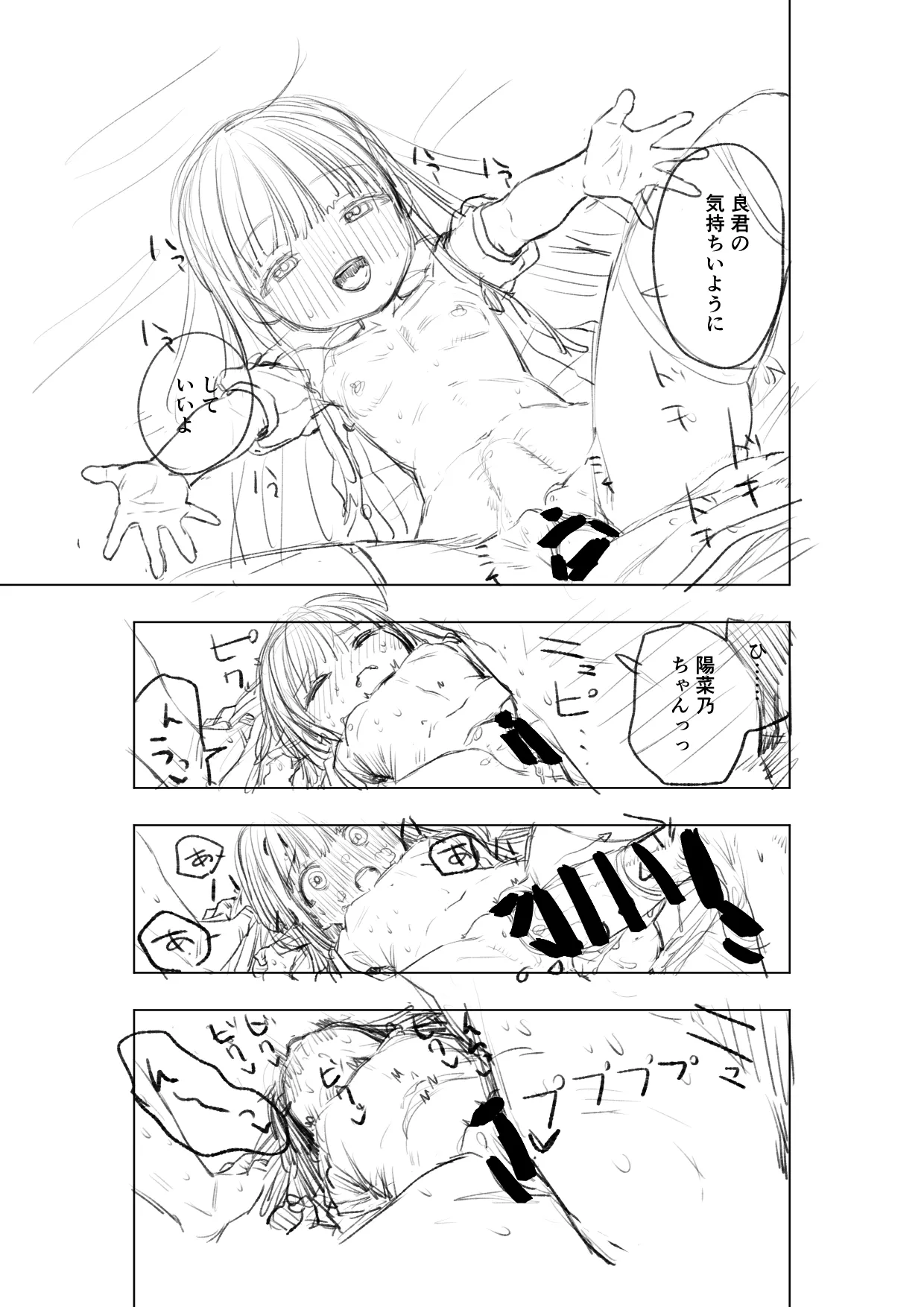 [戎島実里 陽菜乃 Page.37