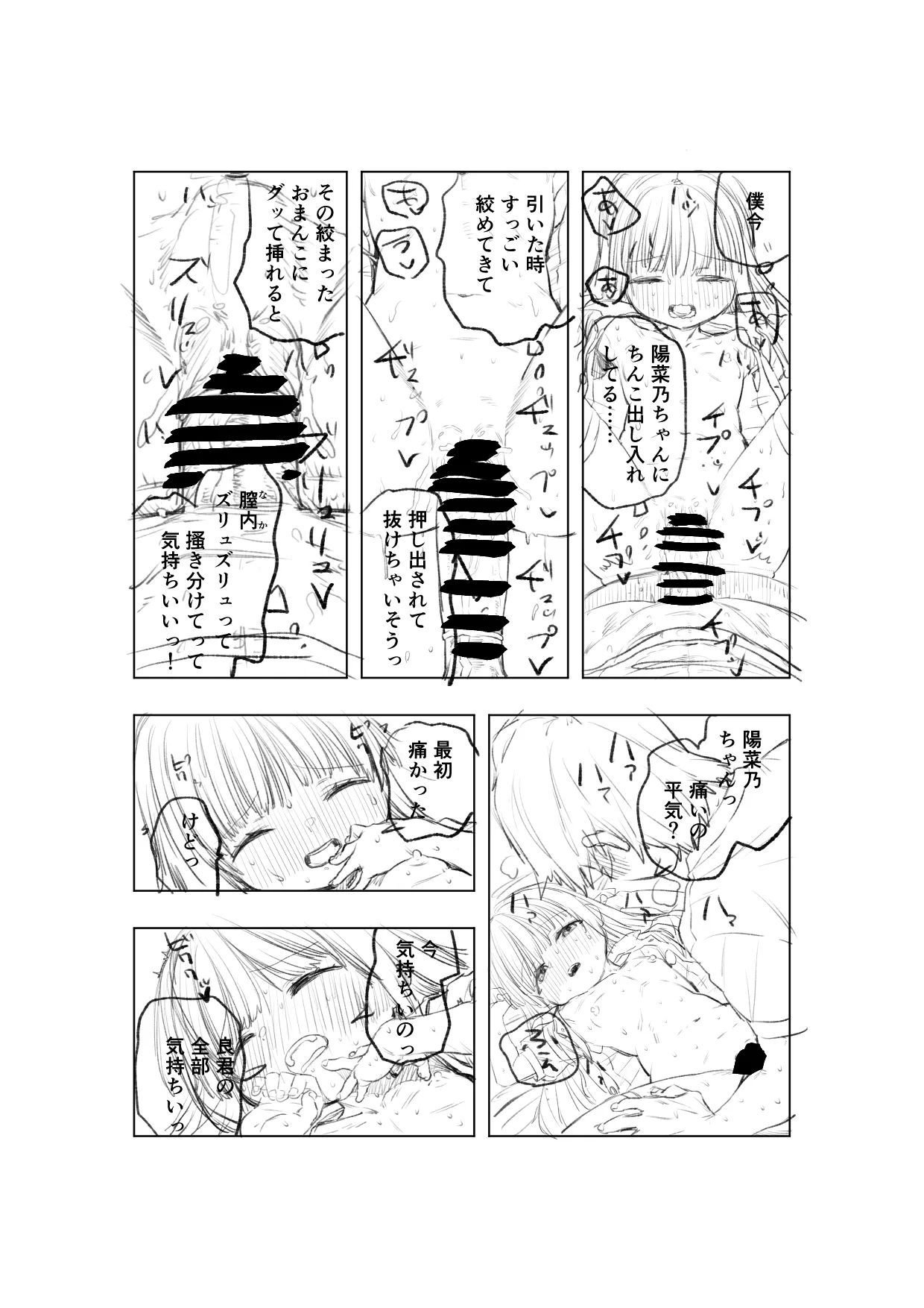[戎島実里 陽菜乃 Page.38