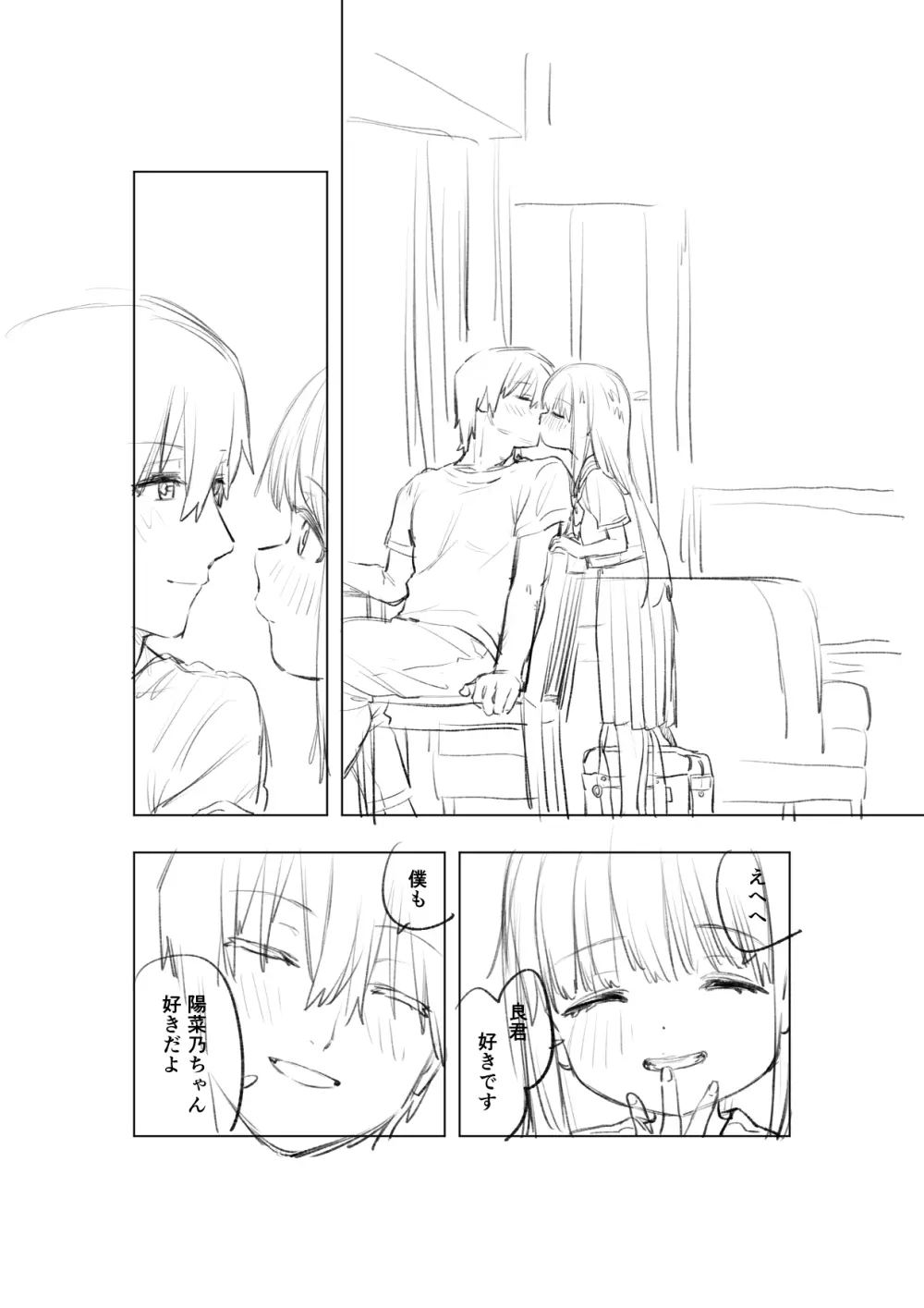 [戎島実里 陽菜乃 Page.4