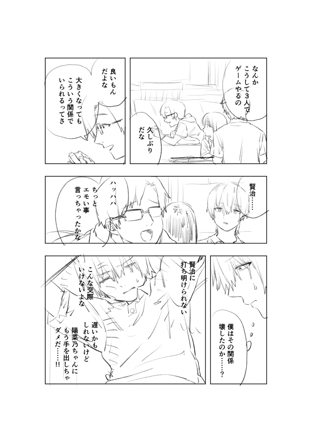 [戎島実里 陽菜乃 Page.46