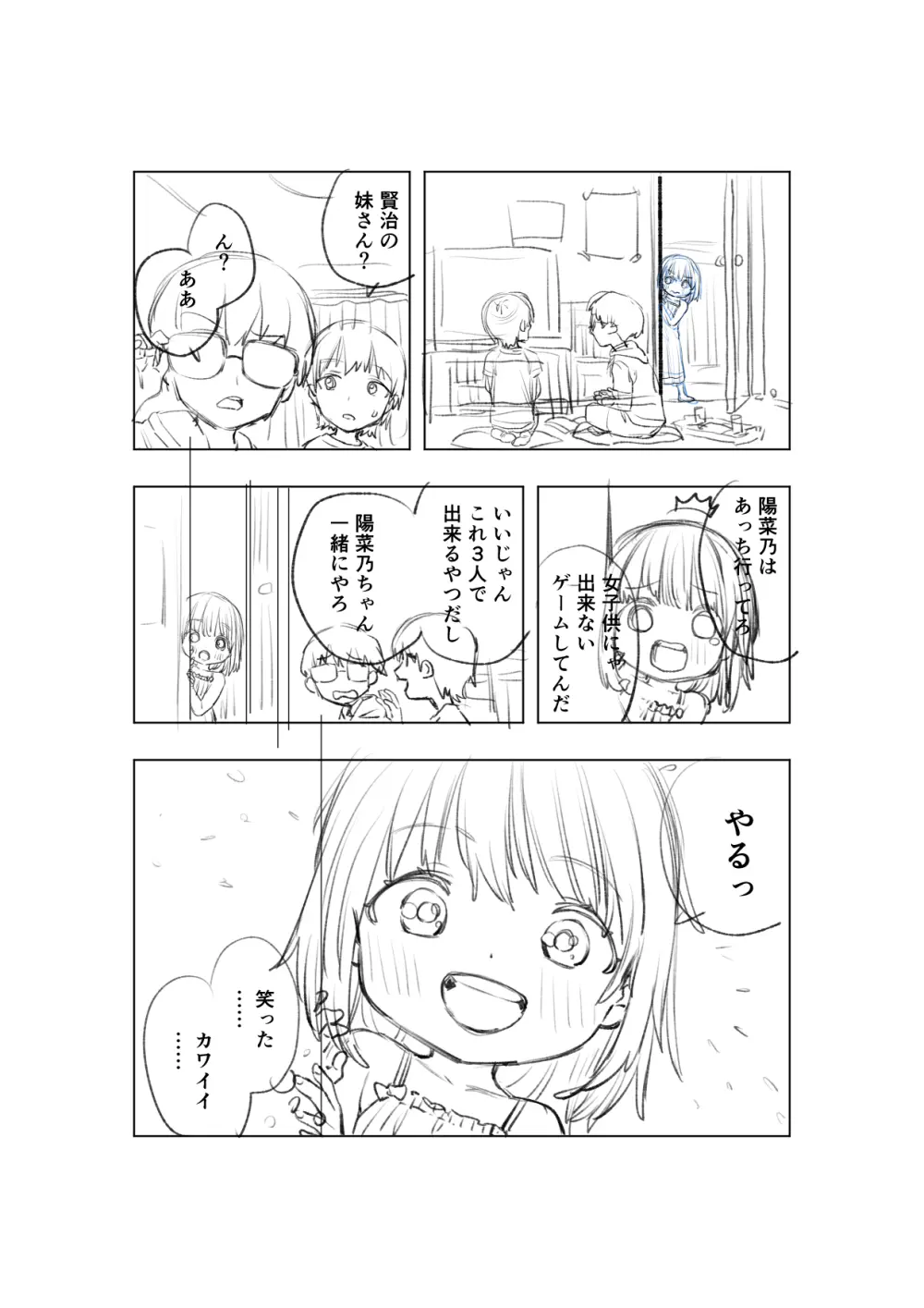 [戎島実里 陽菜乃 Page.6