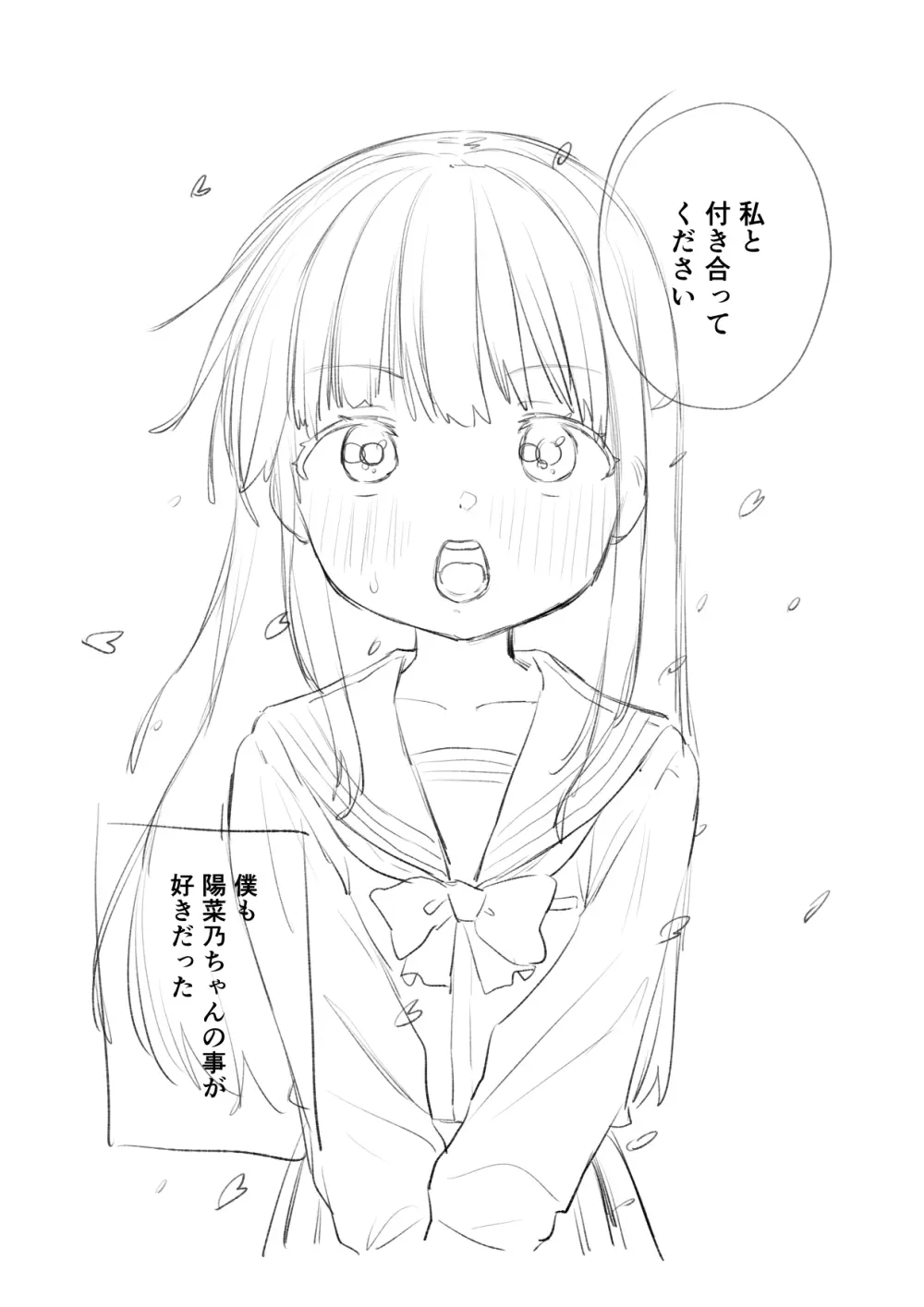 [戎島実里 陽菜乃 Page.8