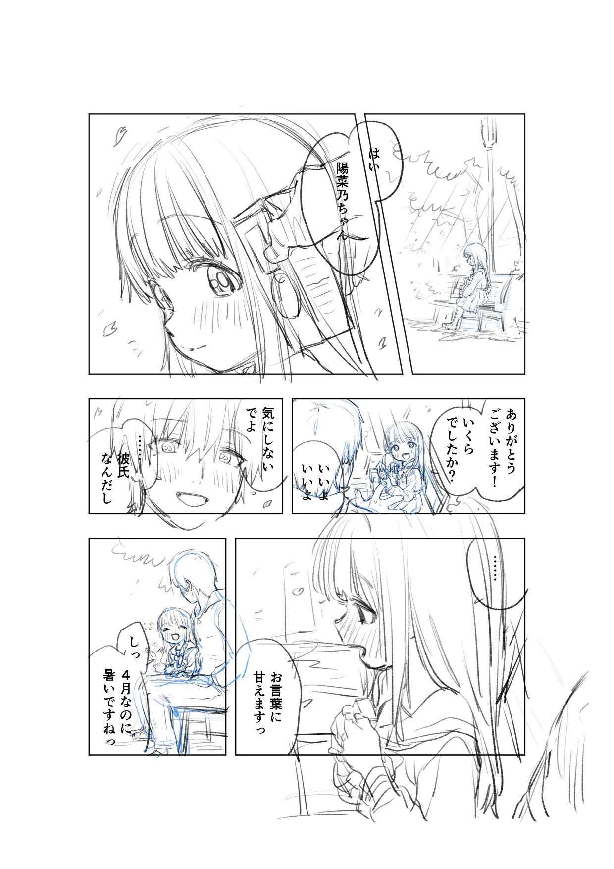 [戎島実里 陽菜乃 Page.9