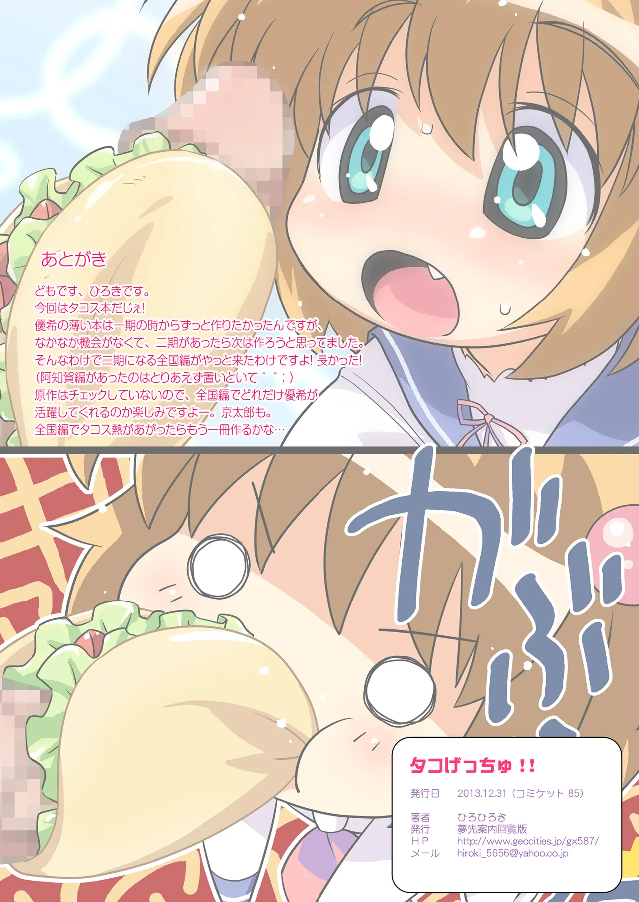 タコげっちゅ!! Page.15