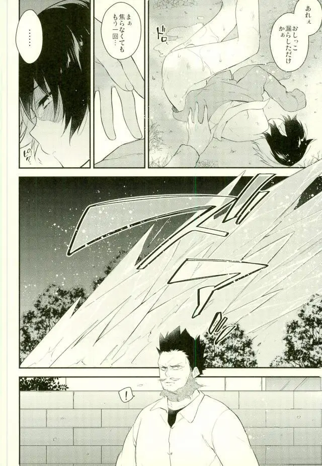 10の夜に、君と一緒に Page.10