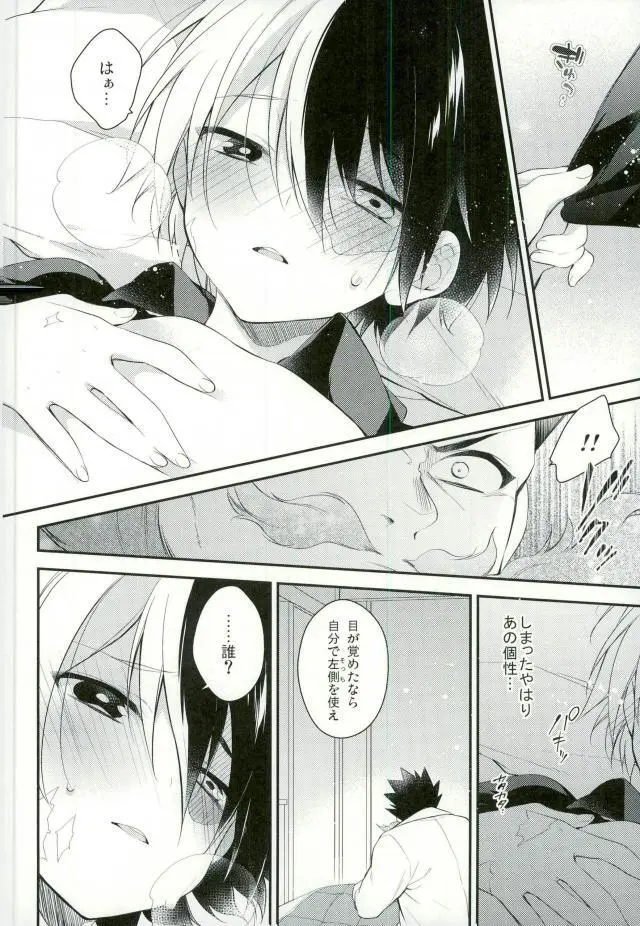 10の夜に、君と一緒に Page.13