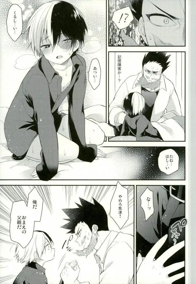 10の夜に、君と一緒に Page.14