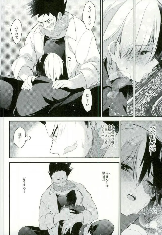 10の夜に、君と一緒に Page.15