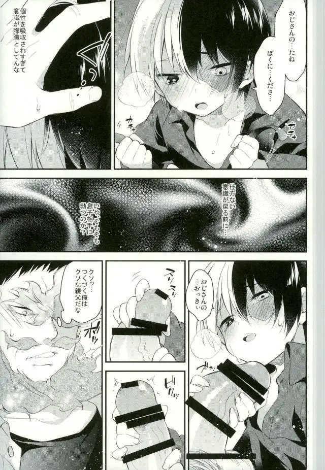 10の夜に、君と一緒に Page.16