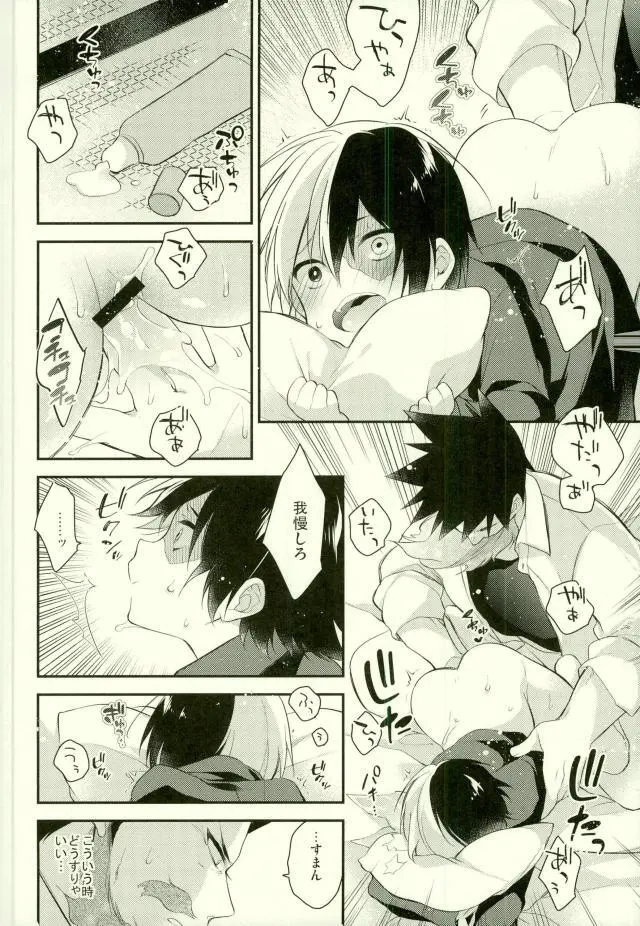 10の夜に、君と一緒に Page.19