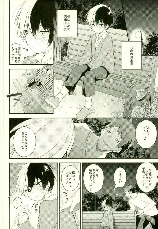 10の夜に、君と一緒に Page.2