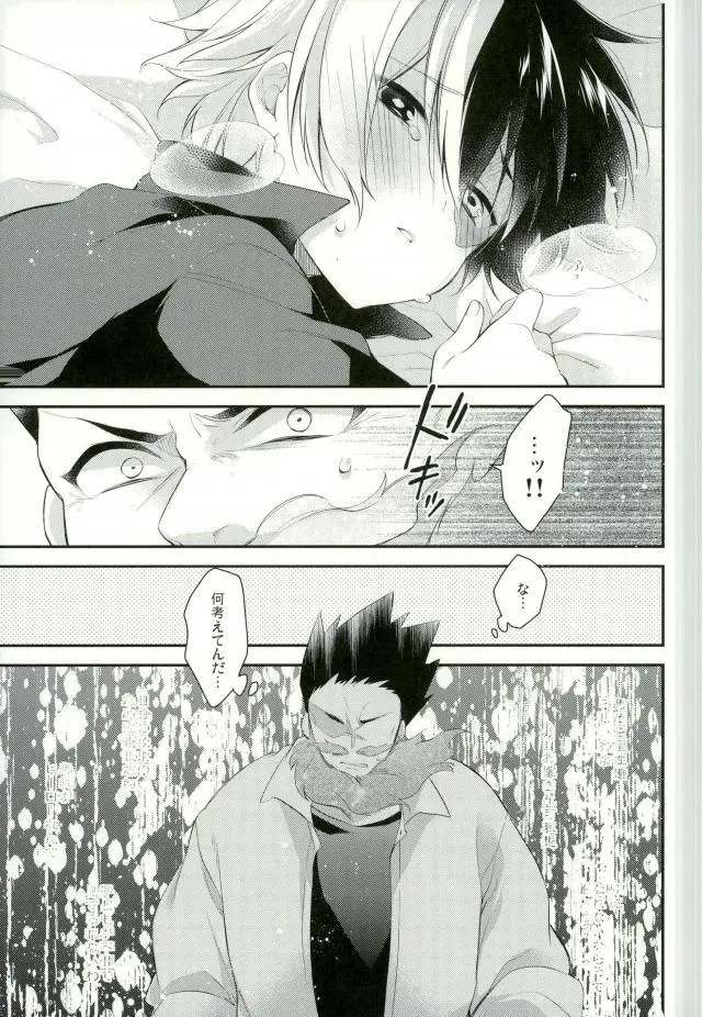 10の夜に、君と一緒に Page.20