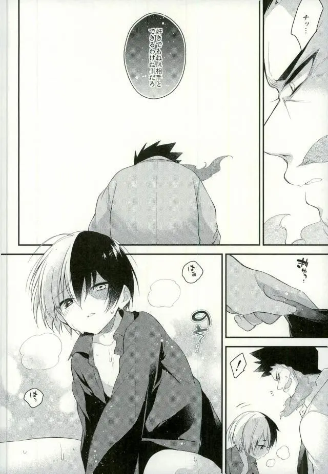 10の夜に、君と一緒に Page.21