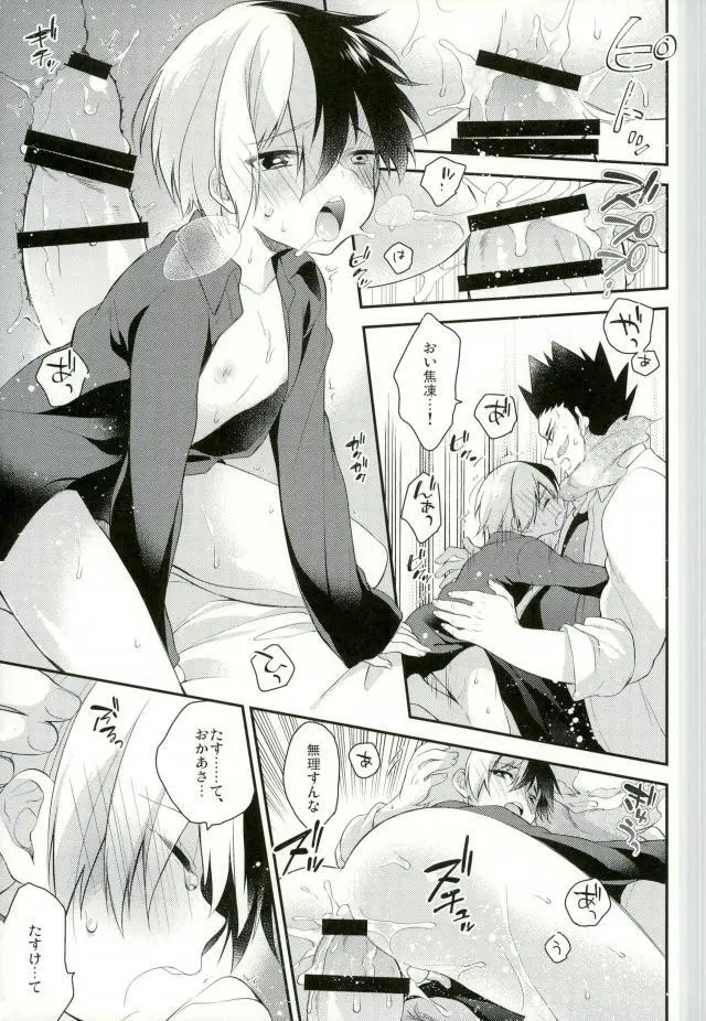 10の夜に、君と一緒に Page.22