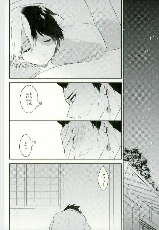 10の夜に、君と一緒に Page.25