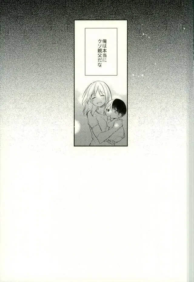 10の夜に、君と一緒に Page.26