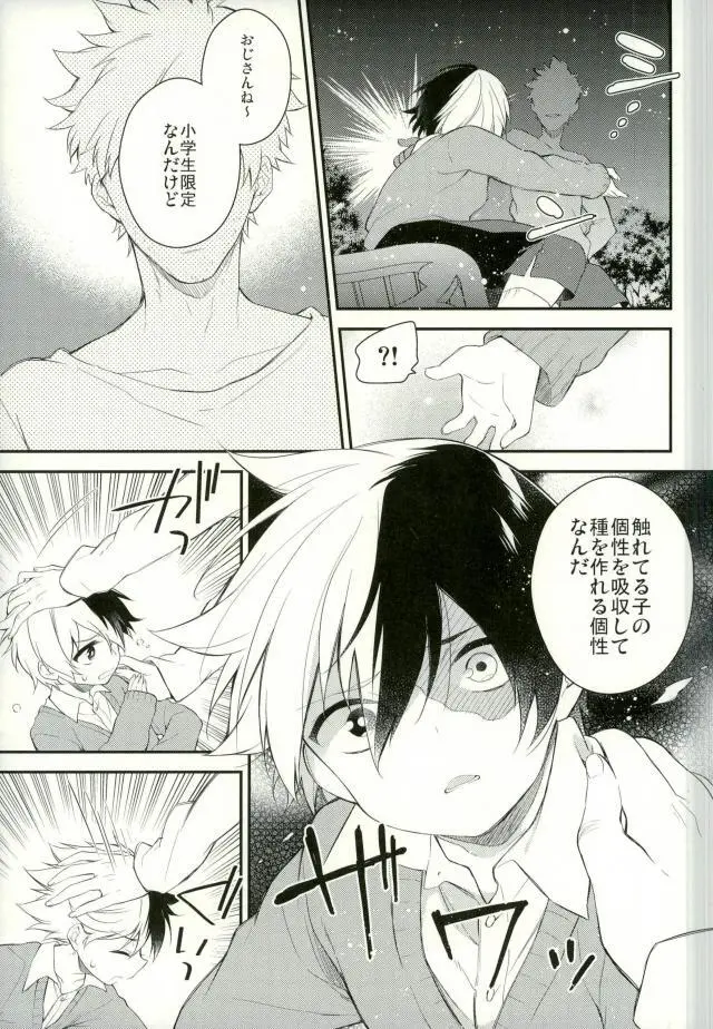 10の夜に、君と一緒に Page.3