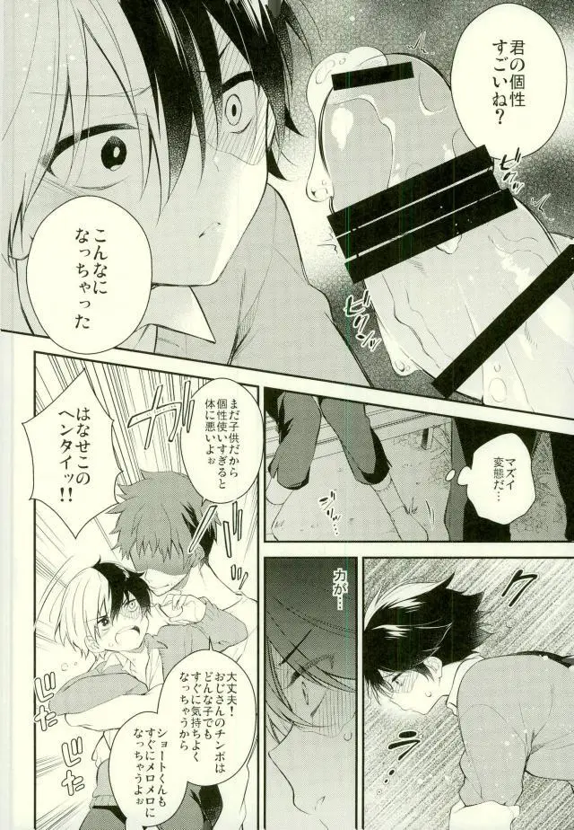 10の夜に、君と一緒に Page.4