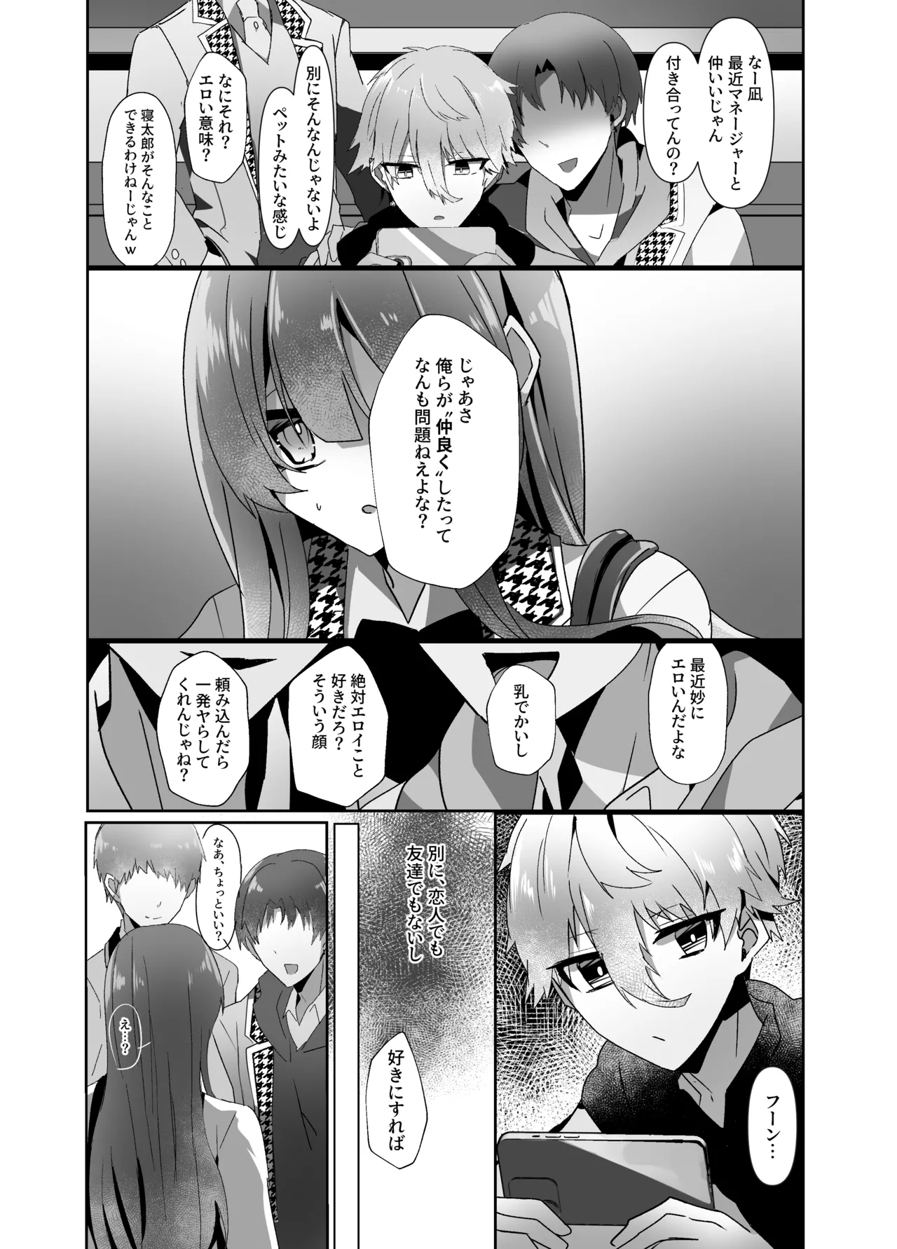 凪くんと催眠アプリえっちする本 Page.10