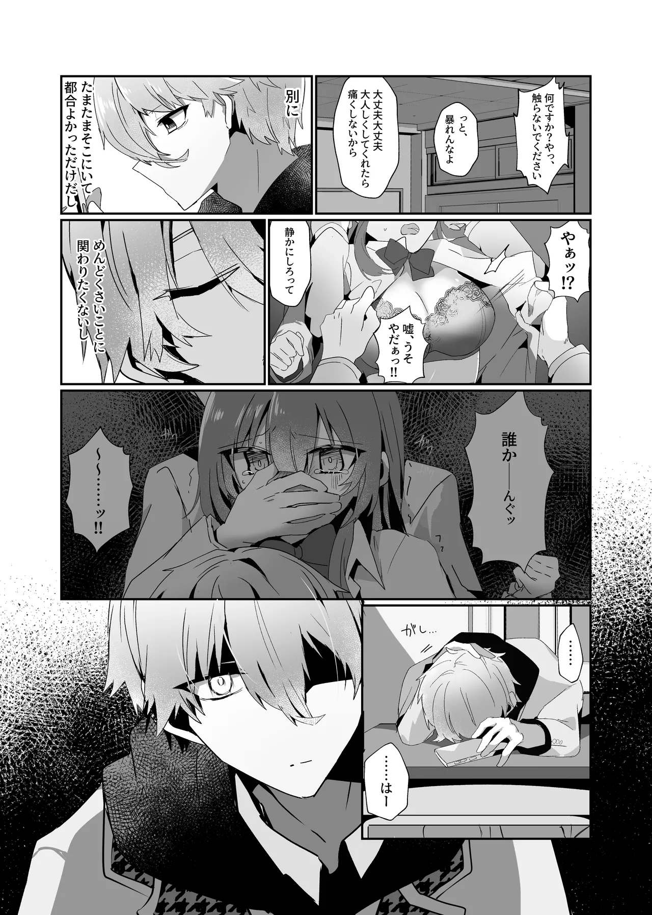凪くんと催眠アプリえっちする本 Page.11