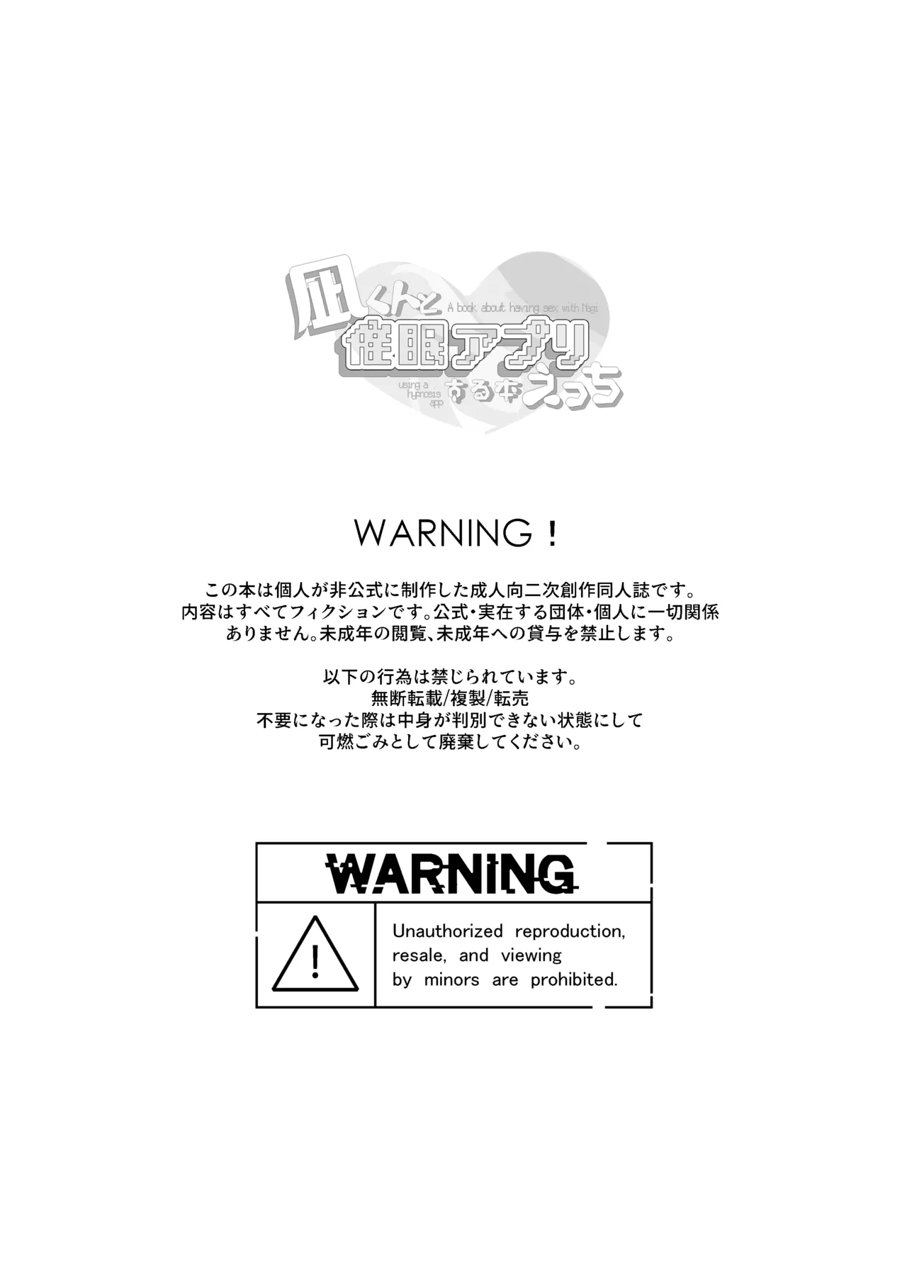 凪くんと催眠アプリえっちする本 Page.2