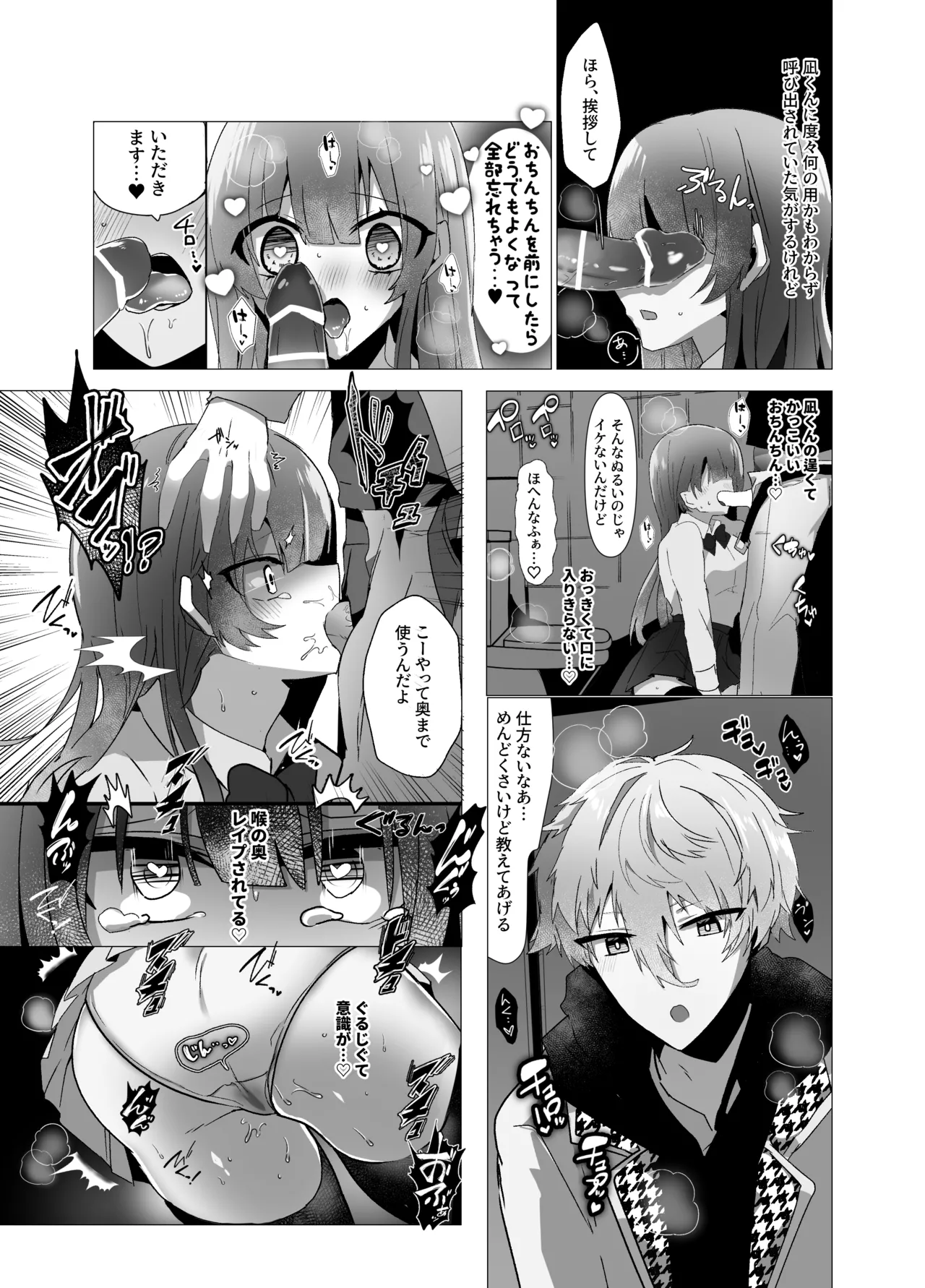 凪くんと催眠アプリえっちする本 Page.7