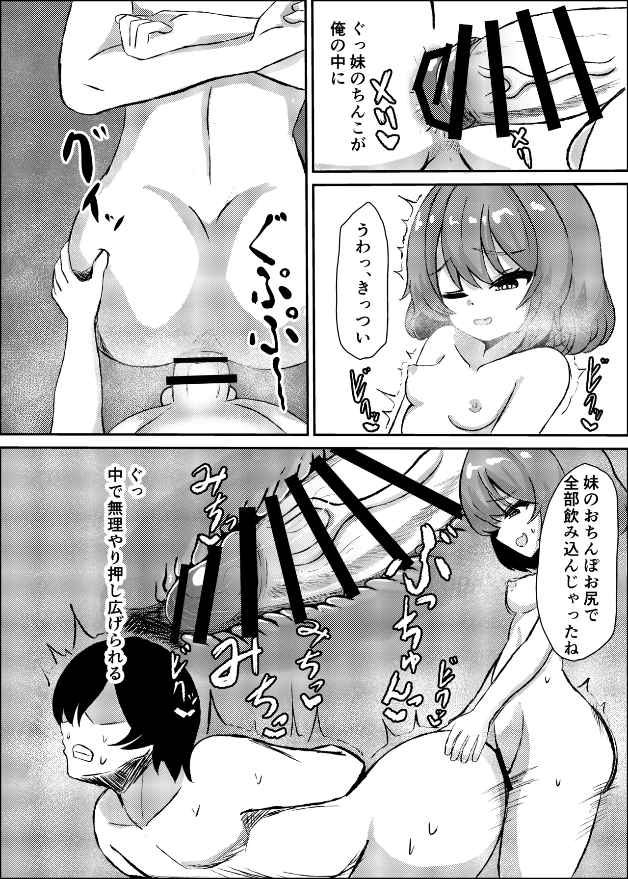 兄は今日からふたなり妹の生オナホです Page.10