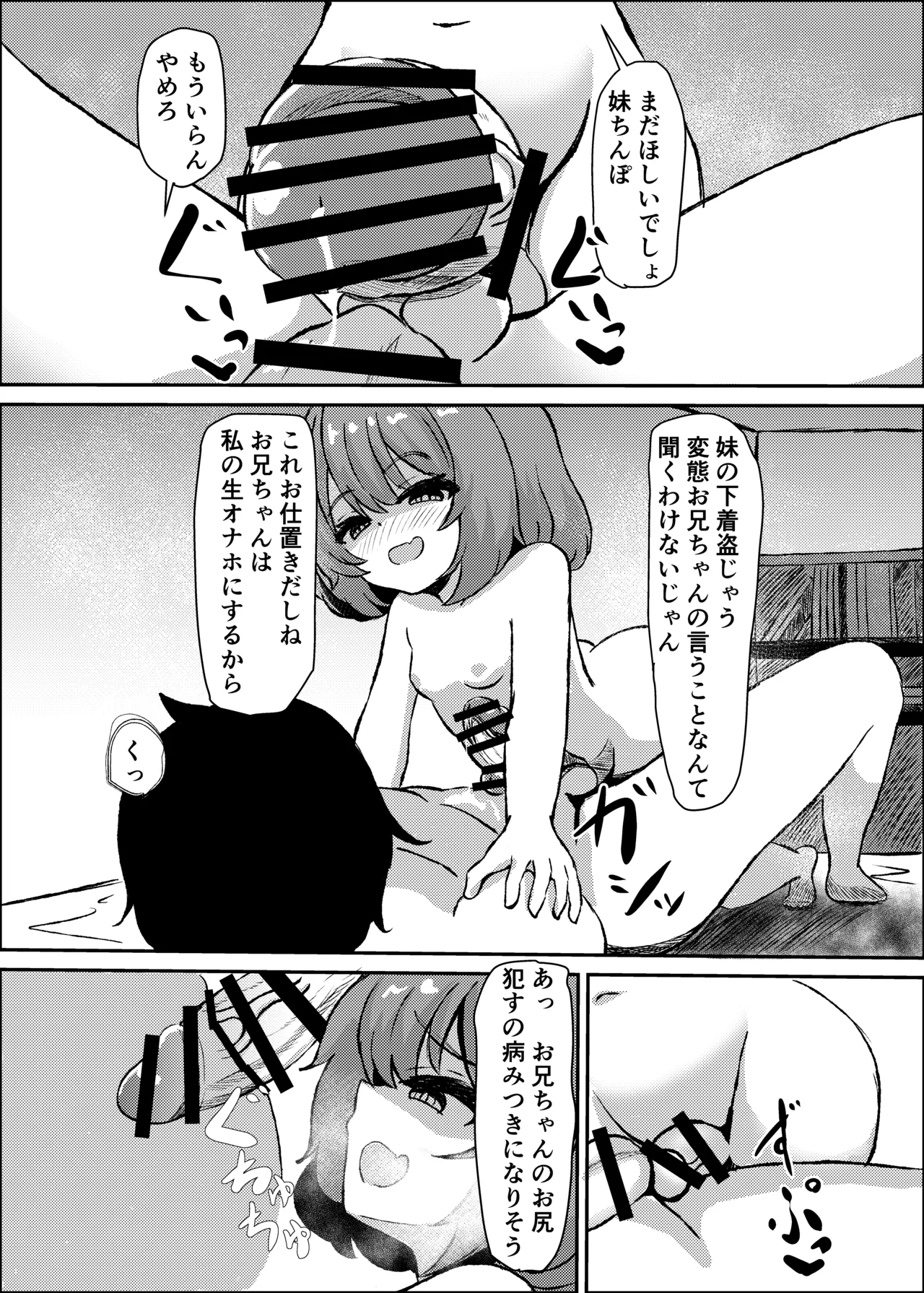 兄は今日からふたなり妹の生オナホです Page.14