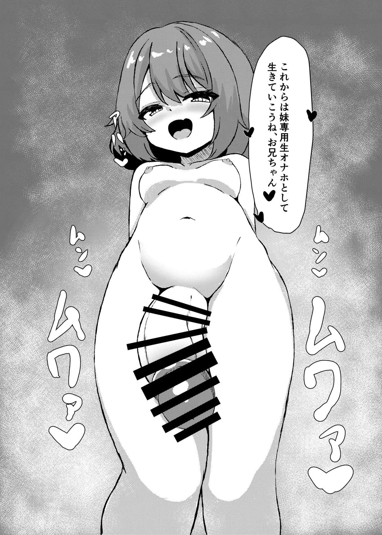 兄は今日からふたなり妹の生オナホです Page.19