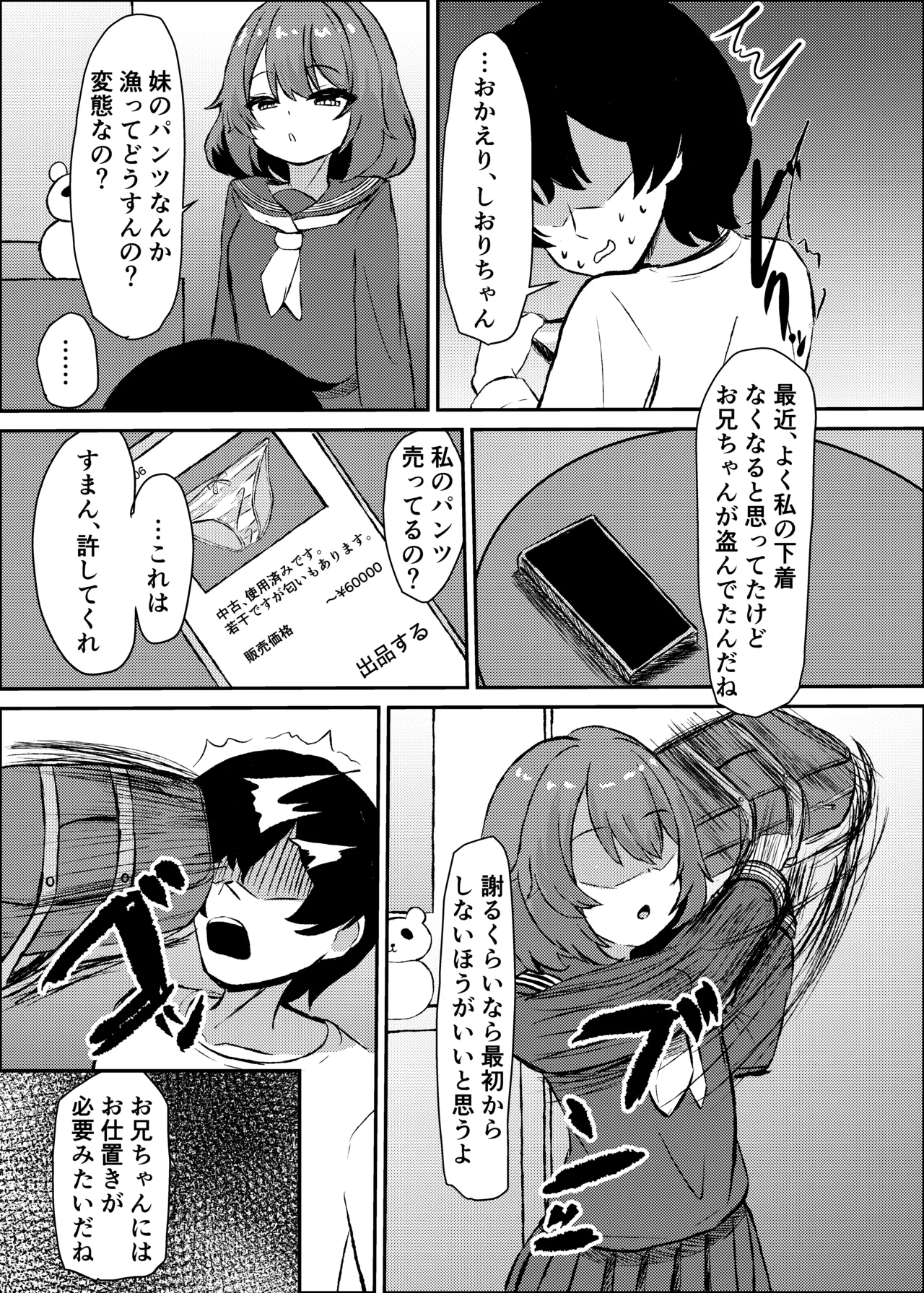 兄は今日からふたなり妹の生オナホです Page.5