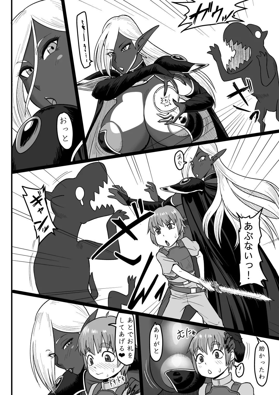 ダークエルフのお姉さんとエッチな冒険 Page.33