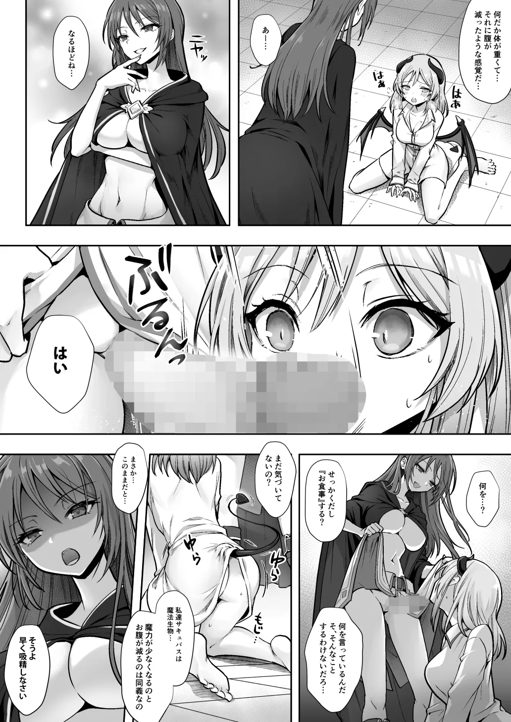 種族変更の罠で人間剣士♂が♀サキュバスに！ Page.10