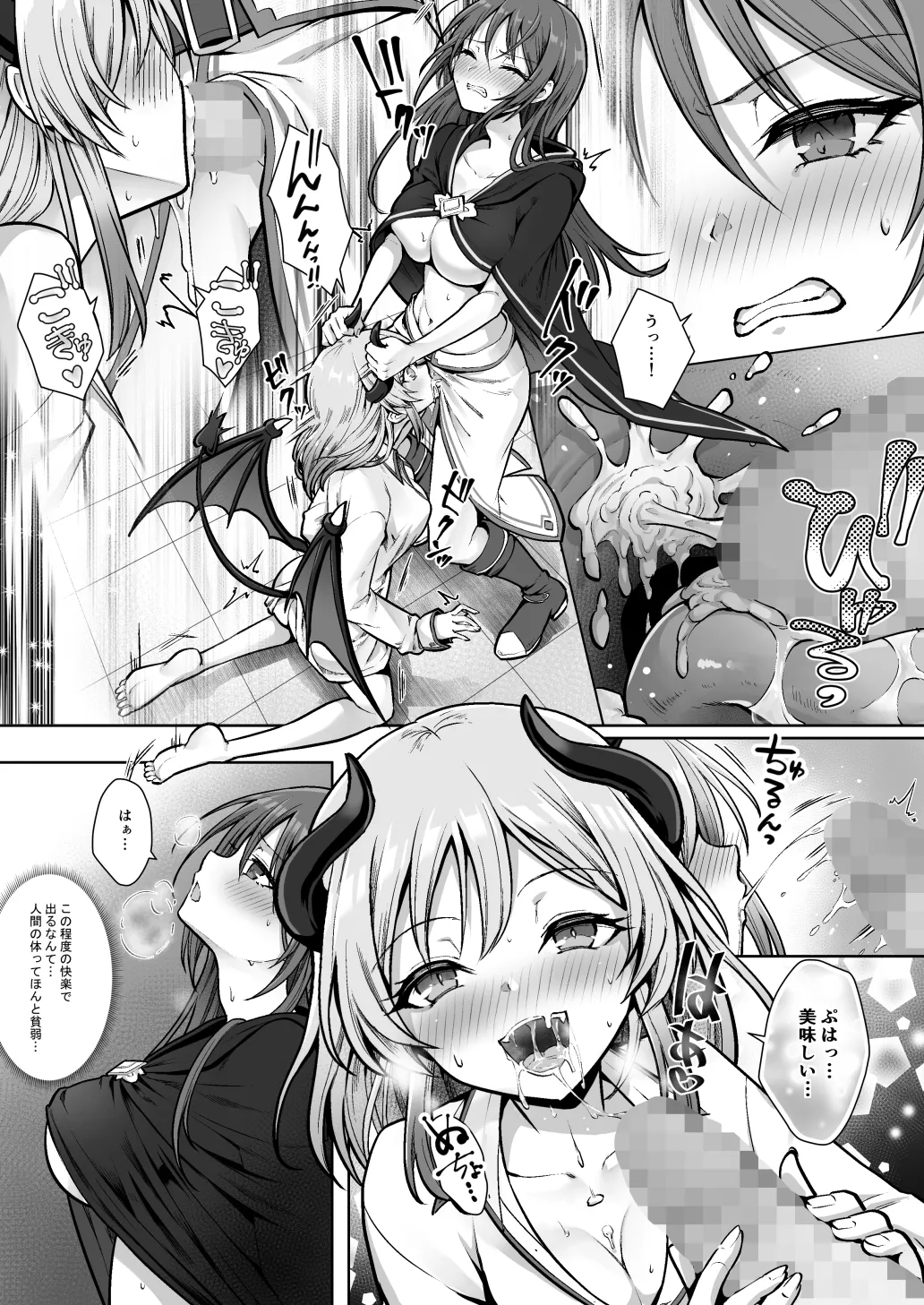 種族変更の罠で人間剣士♂が♀サキュバスに！ Page.12