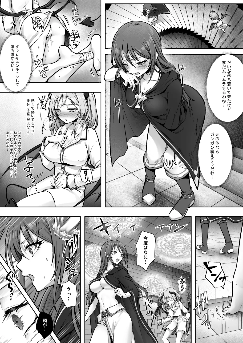 種族変更の罠で人間剣士♂が♀サキュバスに！ Page.14