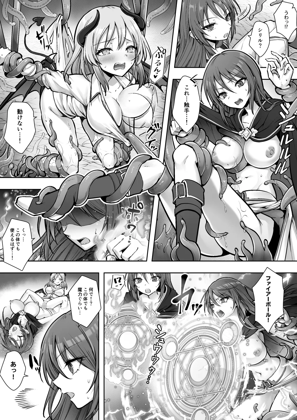 種族変更の罠で人間剣士♂が♀サキュバスに！ Page.20