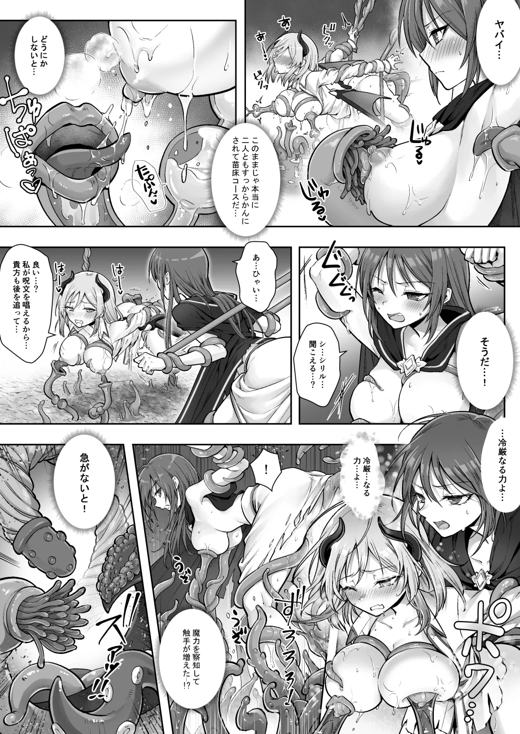 種族変更の罠で人間剣士♂が♀サキュバスに！ Page.25