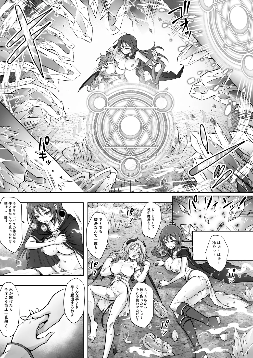 種族変更の罠で人間剣士♂が♀サキュバスに！ Page.27